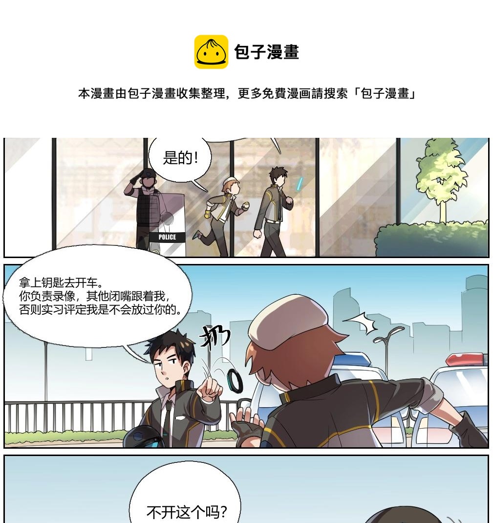 《新隀庆》第8话 初来乍到【4】 第29页