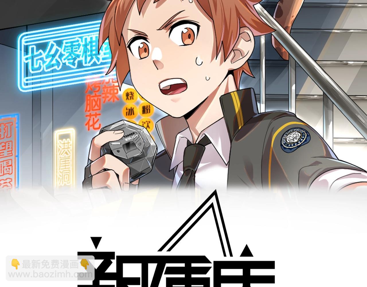 《新隀庆》第8话 初来乍到【4】 第2页