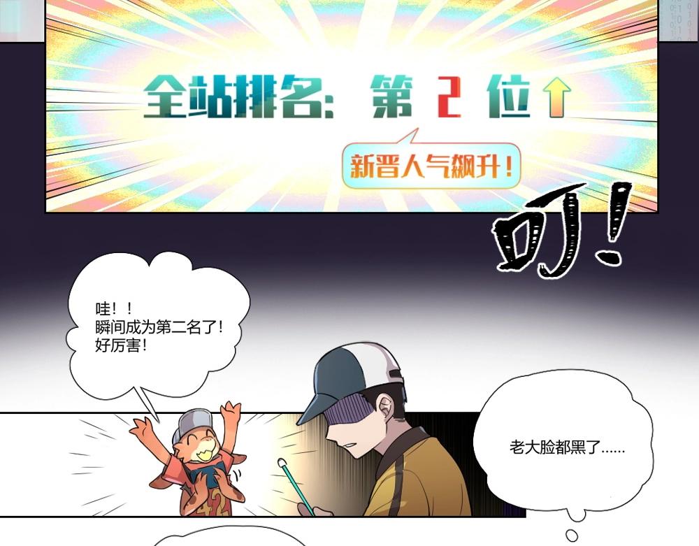 《新隀庆》第11话 初来乍到【7】 第23页