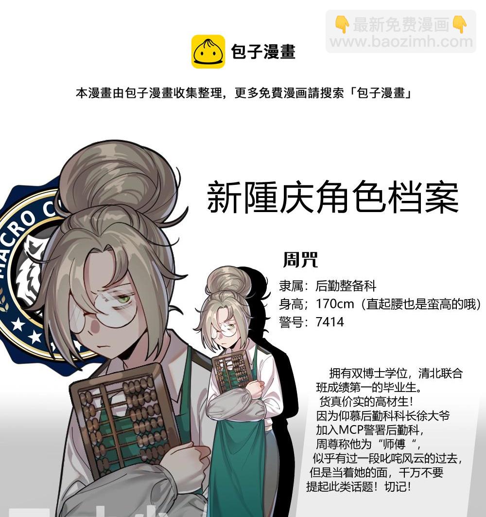《新隀庆》第11话 初来乍到【7】 第49页