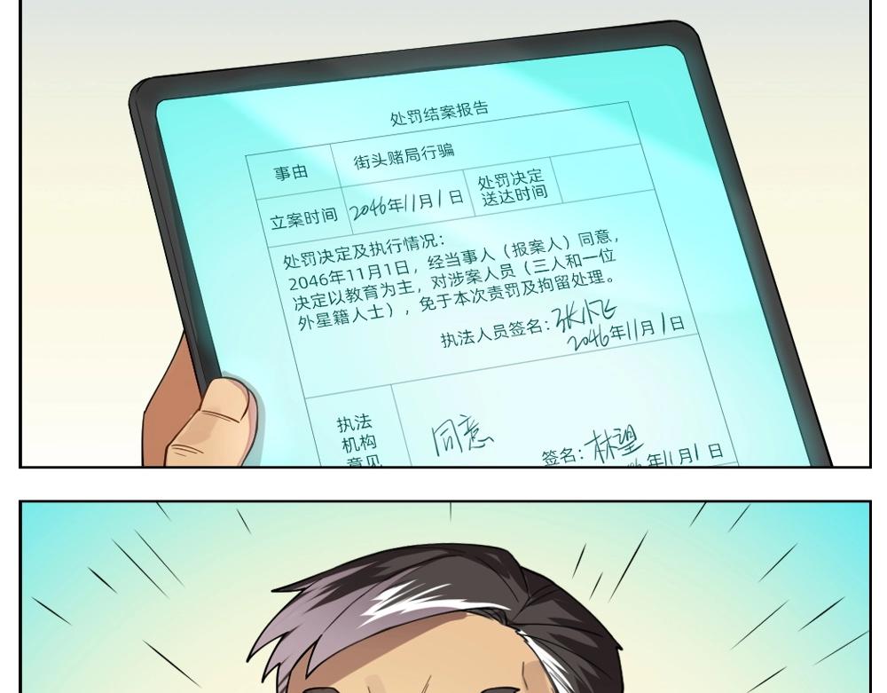 《新隀庆》第12话 初来乍到【8】 第29页