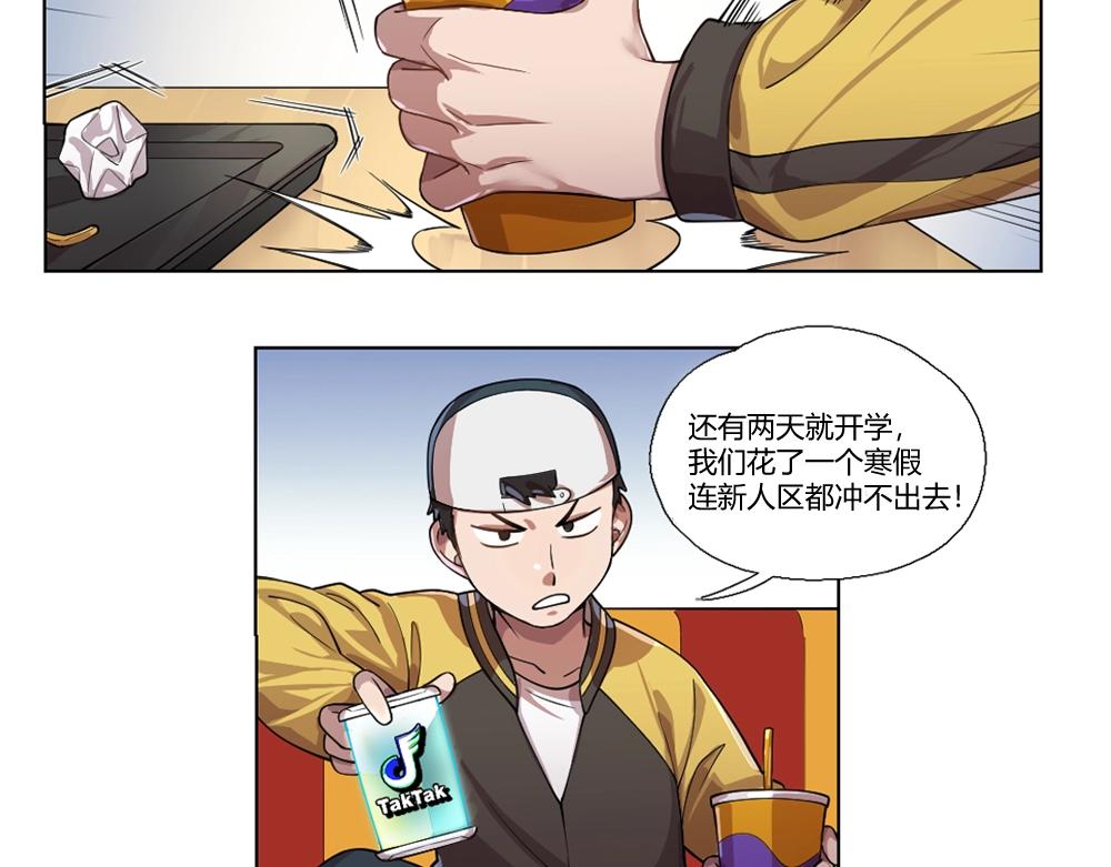 《新隀庆》第10话 初来乍到【6】 第30页