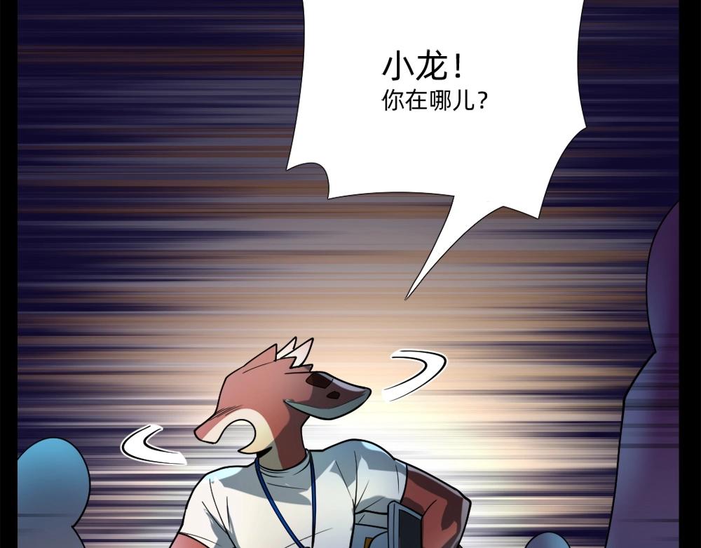 《新隀庆》第15话 混乱 第44页