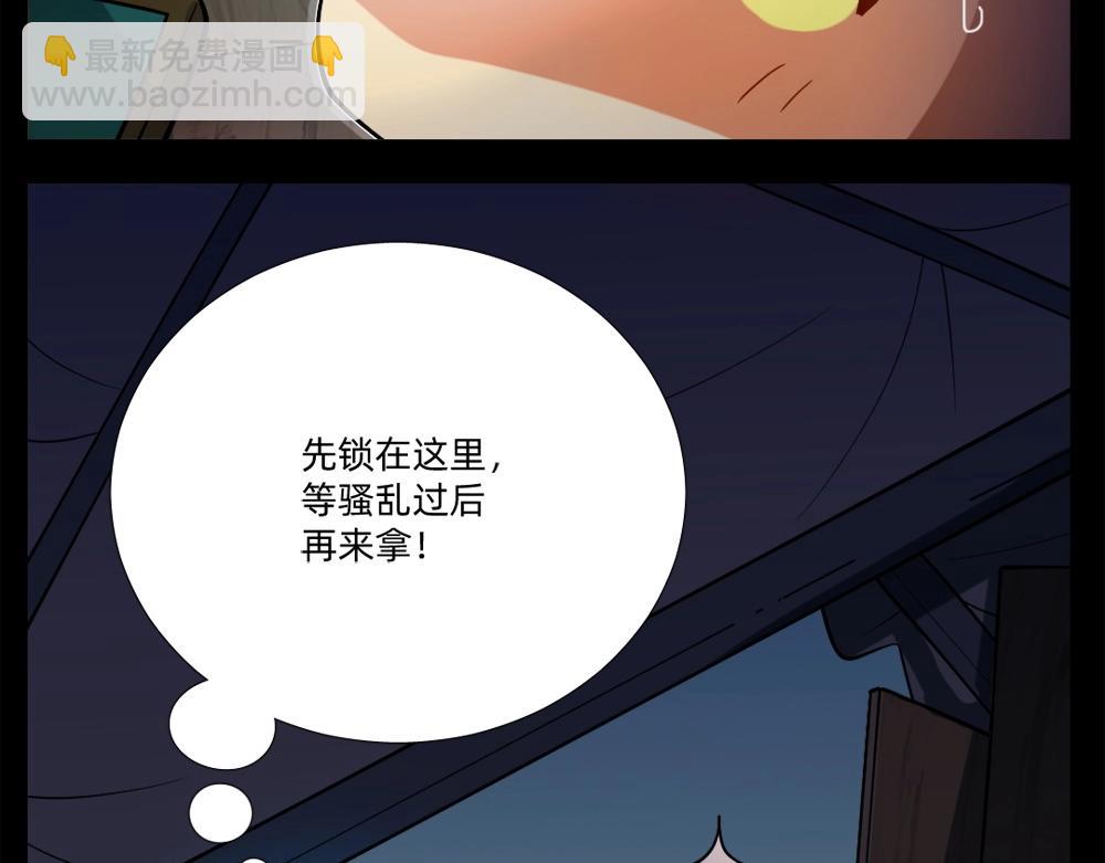 《新隀庆》第15话 混乱 第48页