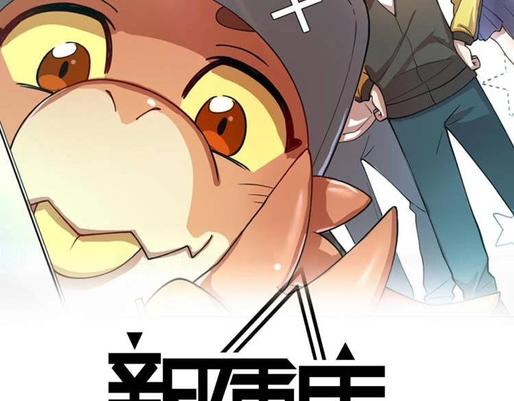 《新隀庆》第13话 初来乍到【9】 第2页
