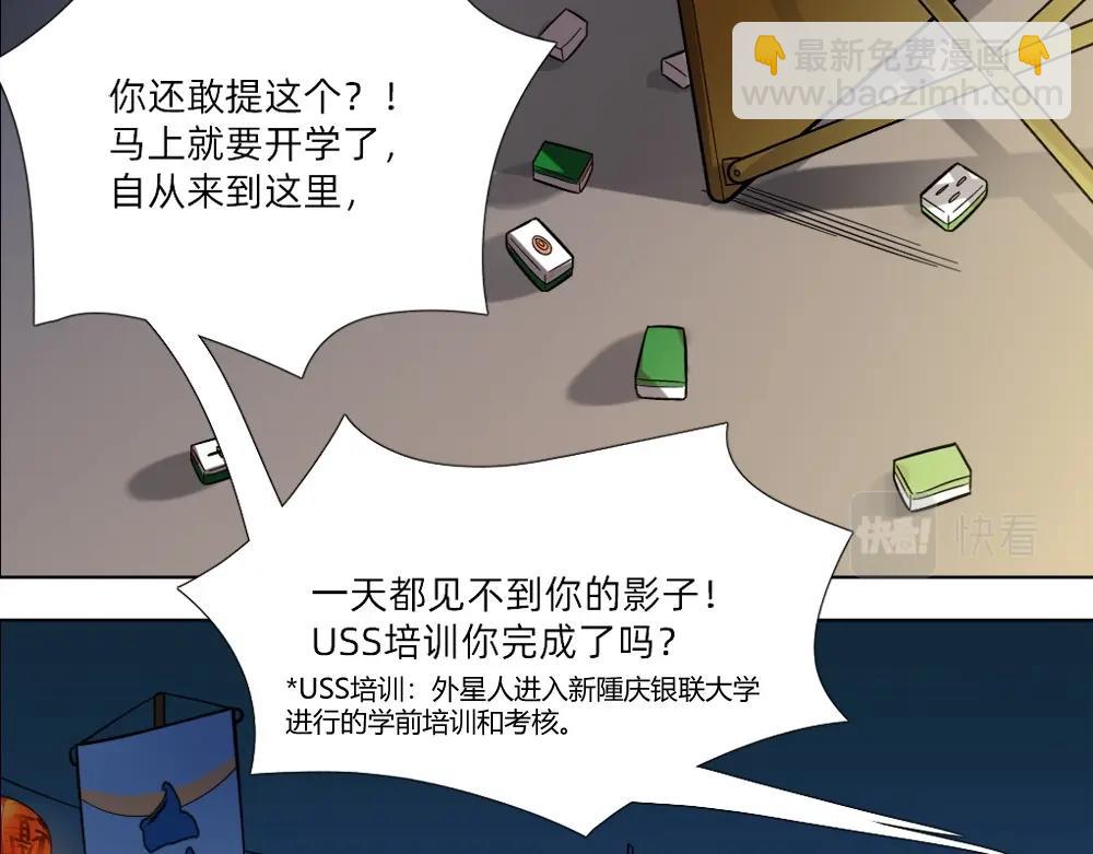 《新隀庆》第13话 初来乍到【9】 第46页