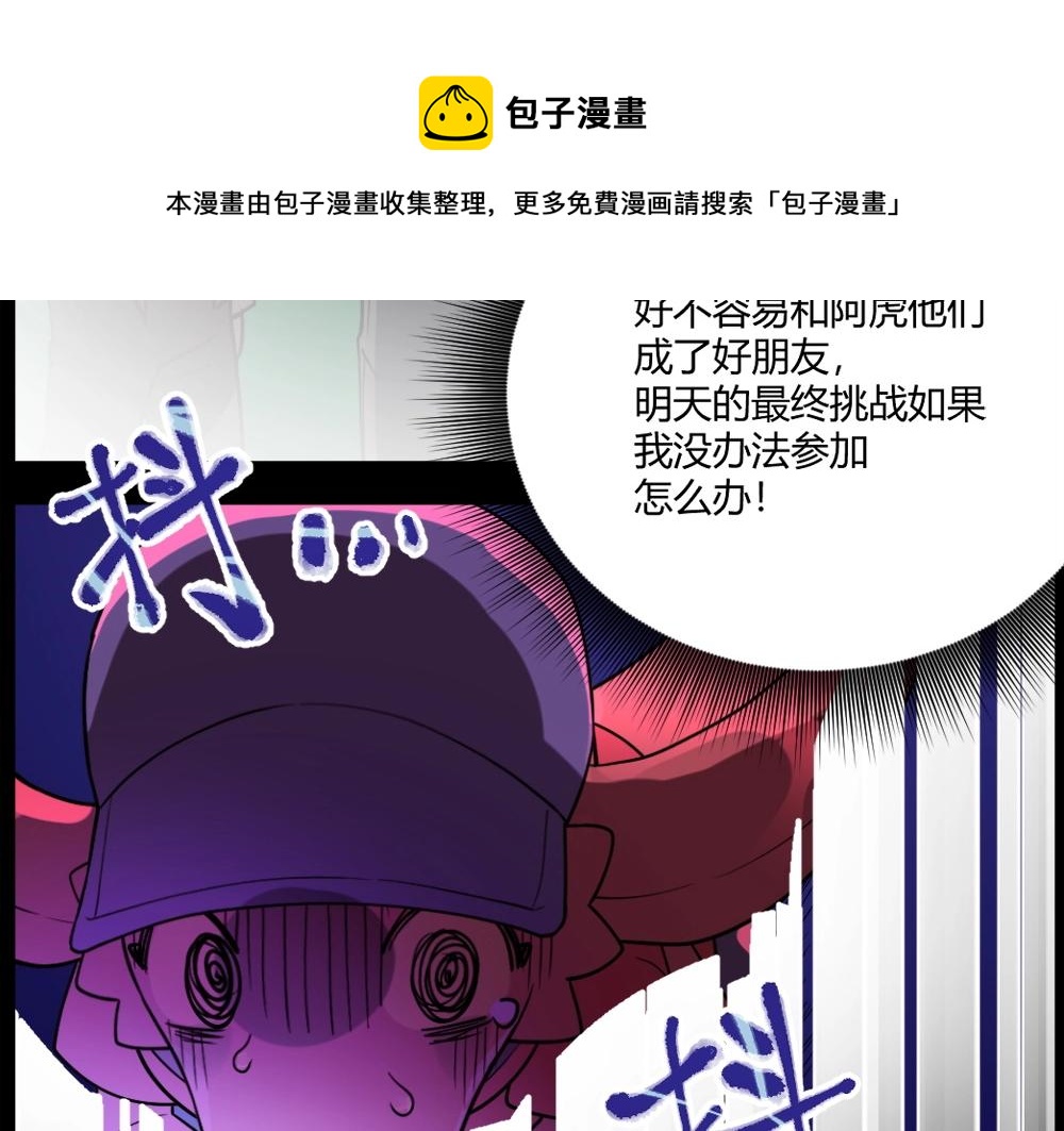 《新隀庆》第14话 激斗 第21页