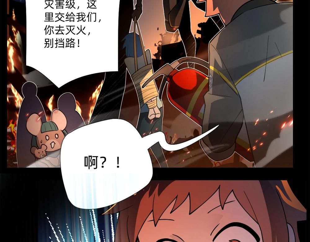 《新隀庆》第16话 祸不单行 第48页