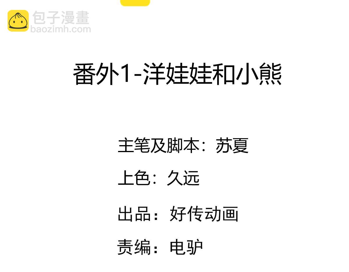 《新隀庆》番外2-洋娃娃和小熊 第2页