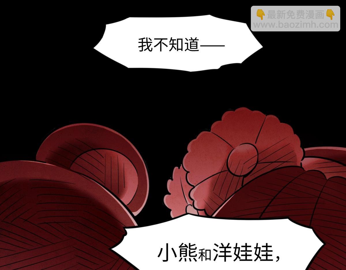 《新隀庆》番外2-洋娃娃和小熊 第50页