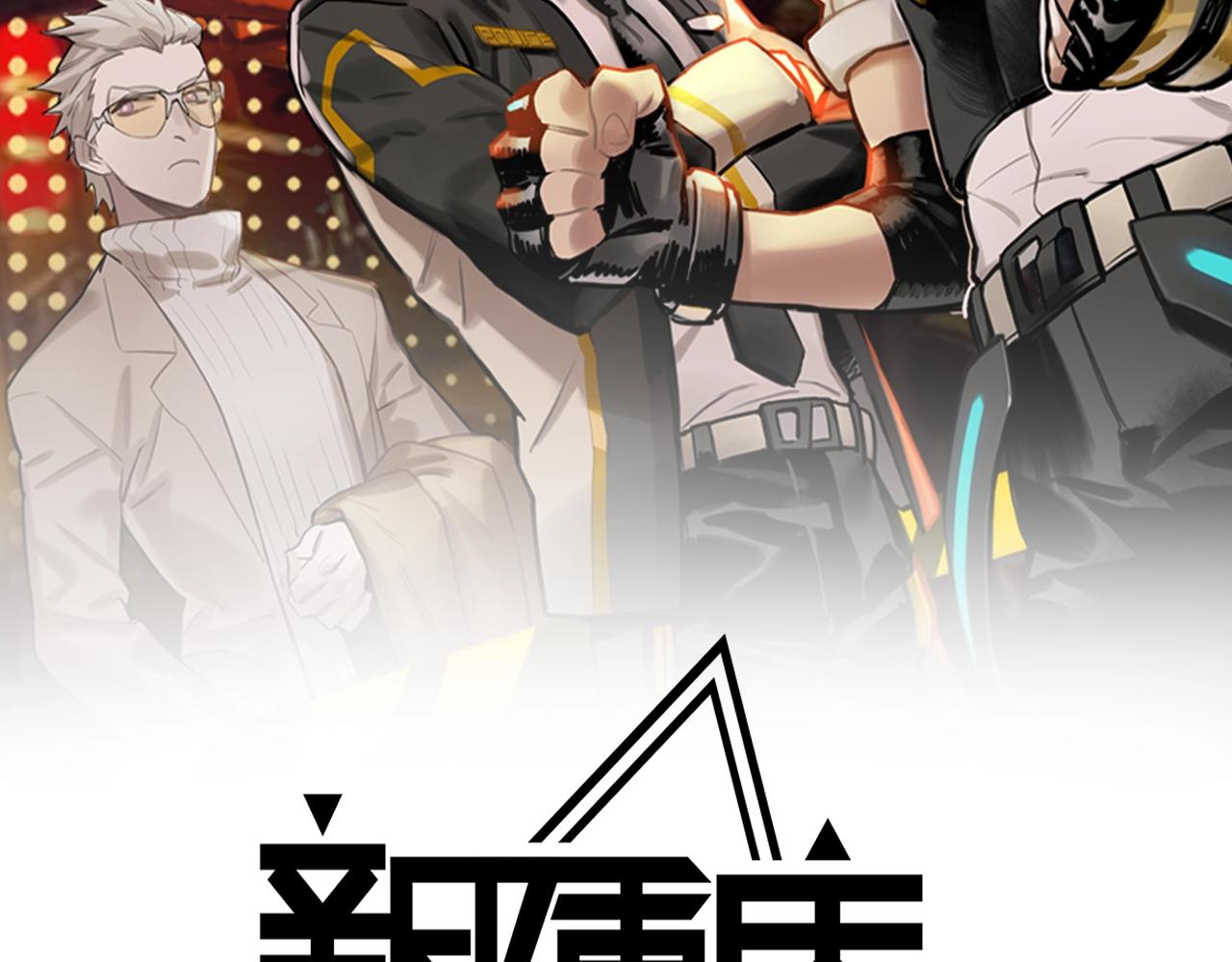 《新隀庆》第17话终局 第2页