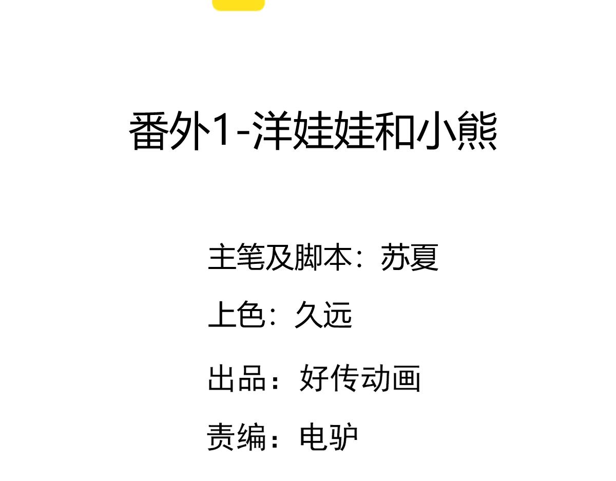 《新隀庆》番外1-洋娃娃和小熊 第4页