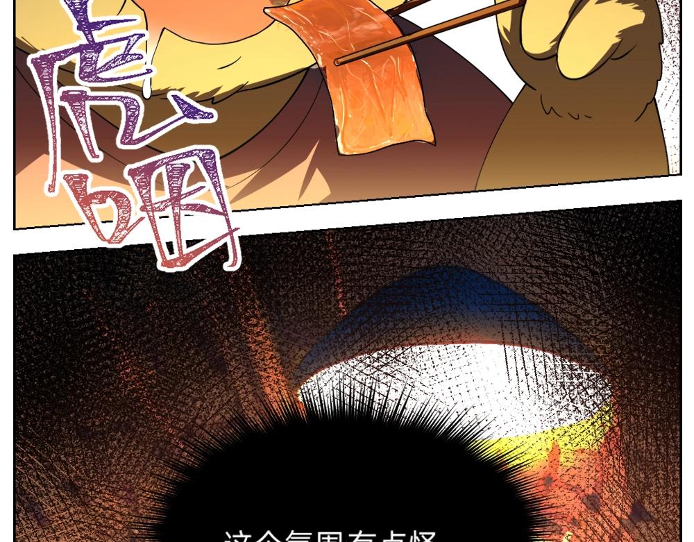 《新隀庆》第19话特色浓汤 第13页