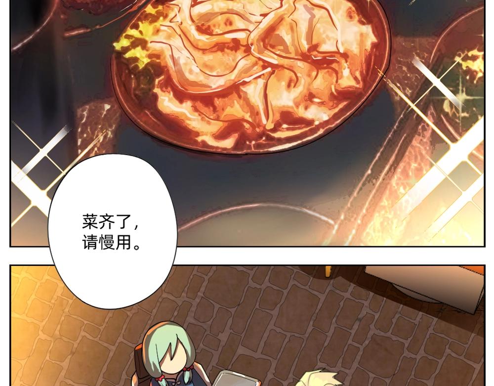 《新隀庆》第19话特色浓汤 第17页