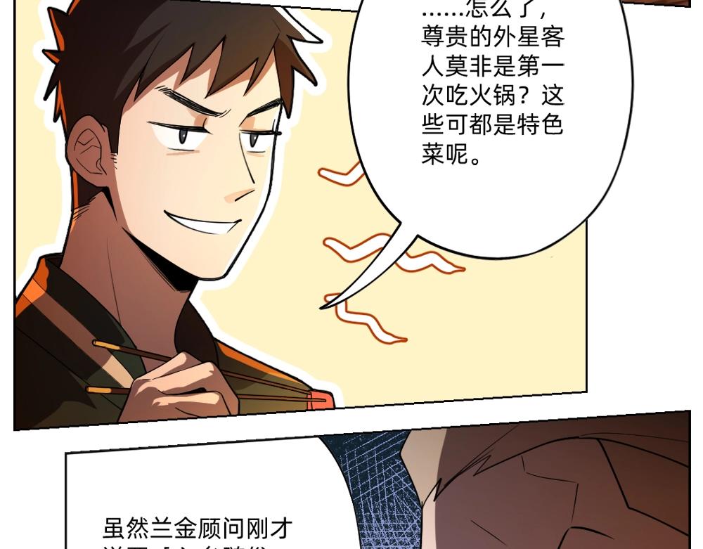 《新隀庆》第19话特色浓汤 第26页