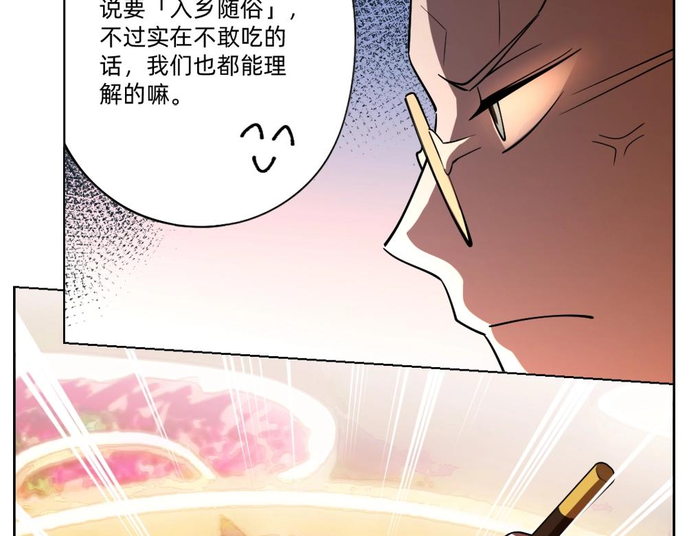 《新隀庆》第19话特色浓汤 第27页