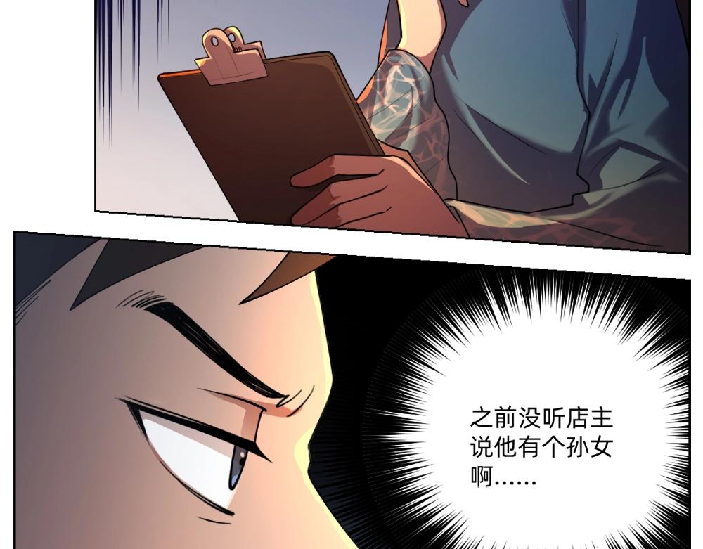 《新隀庆》第19话特色浓汤 第9页