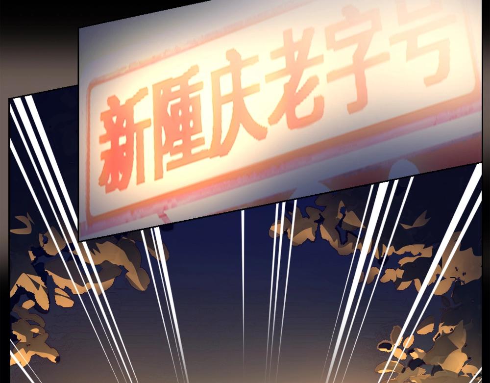 《新隀庆》第18话 火锅老店的悲歌 第27页