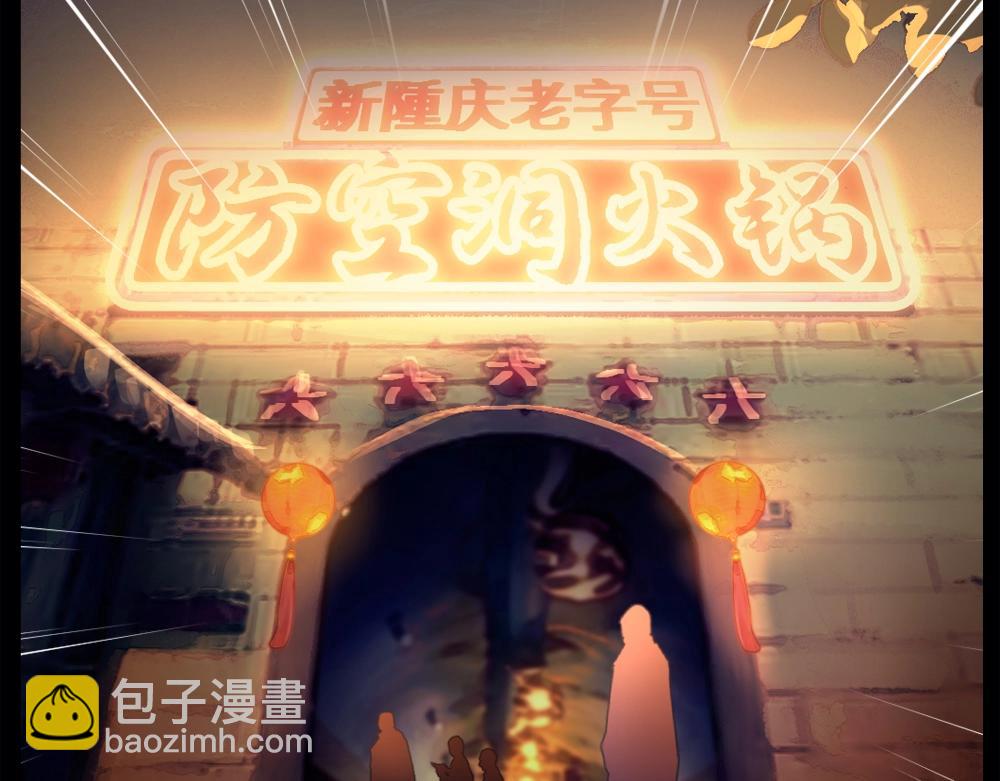 《新隀庆》第18话 火锅老店的悲歌 第28页