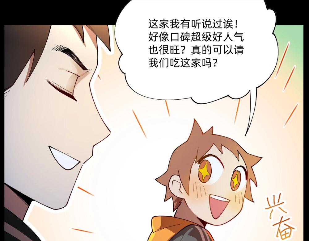 《新隀庆》第18话 火锅老店的悲歌 第32页
