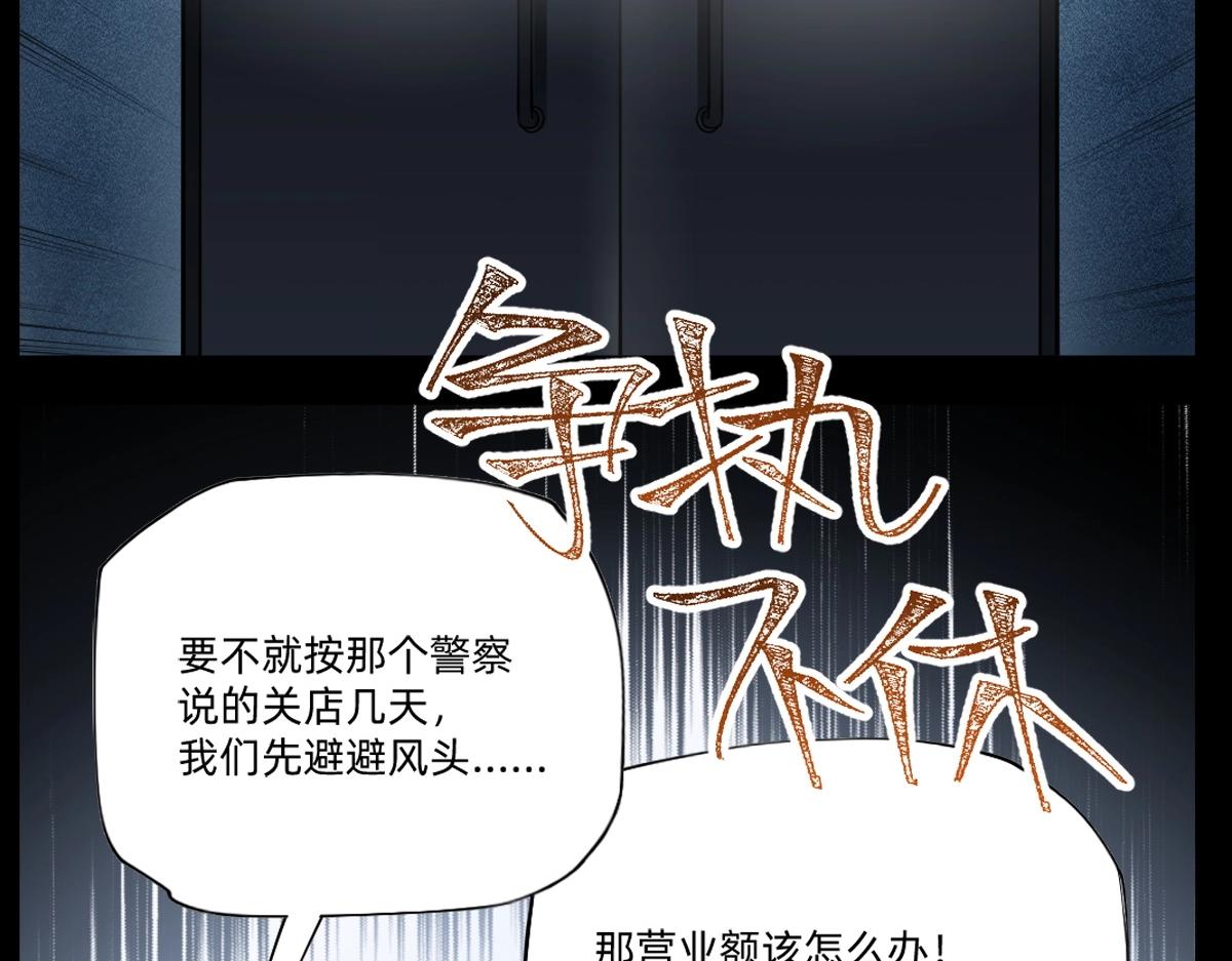 《新隀庆》第21话 做个交易? 第32页
