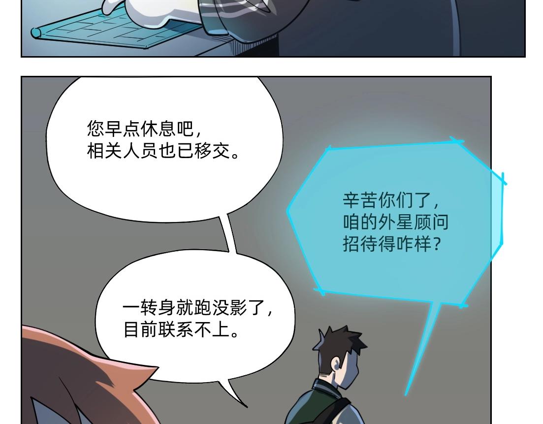 《新隀庆》第22话 同伴失踪当事人没有察觉 第46页