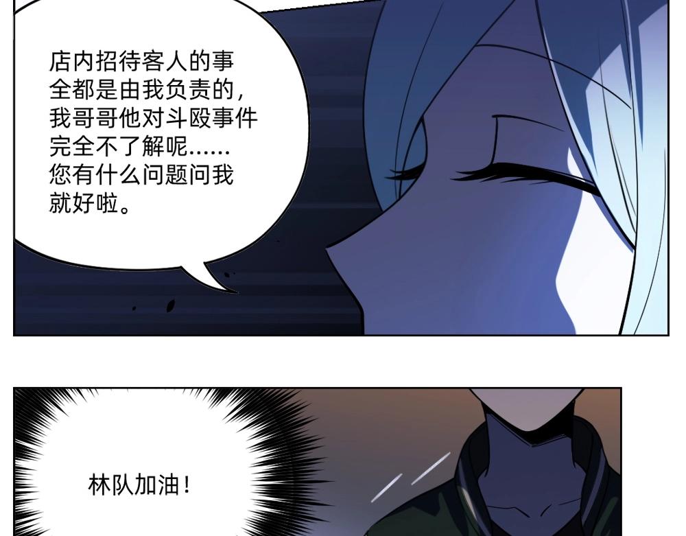 《新隀庆》第23话配合调查 第6页