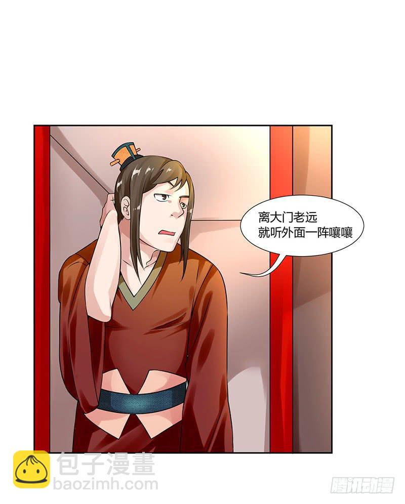《来治王爷的你》第三话 第13页