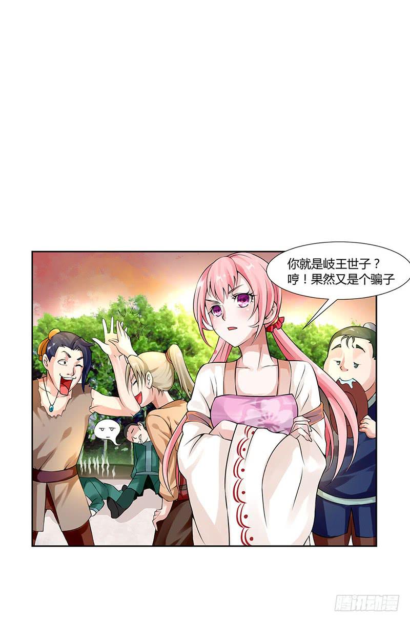 《来治王爷的你》第三话 第14页