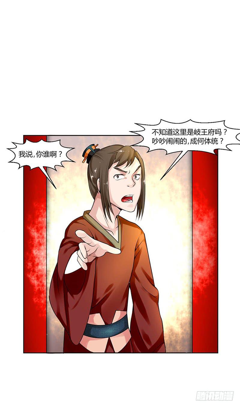 《来治王爷的你》第三话 第15页