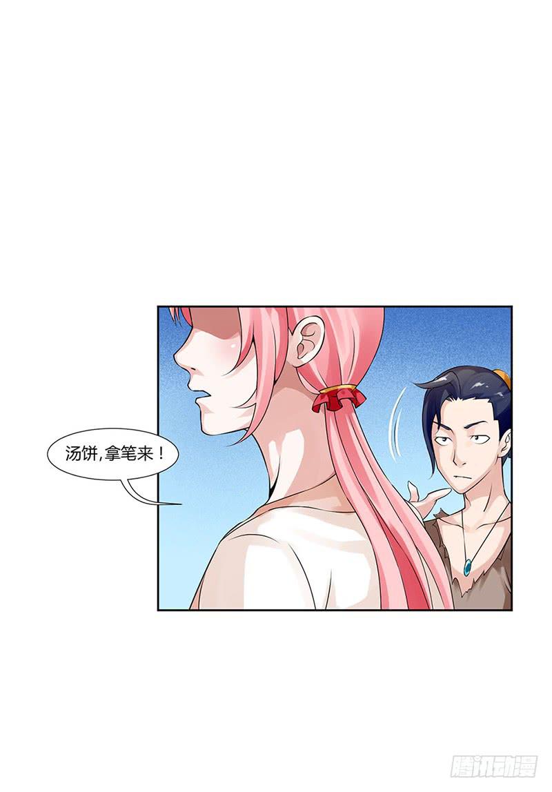 《来治王爷的你》第三话 第16页