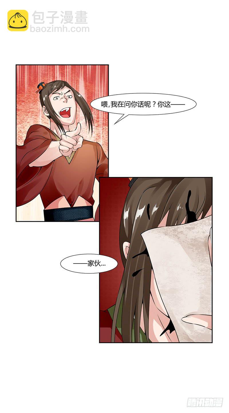 《来治王爷的你》第三话 第19页