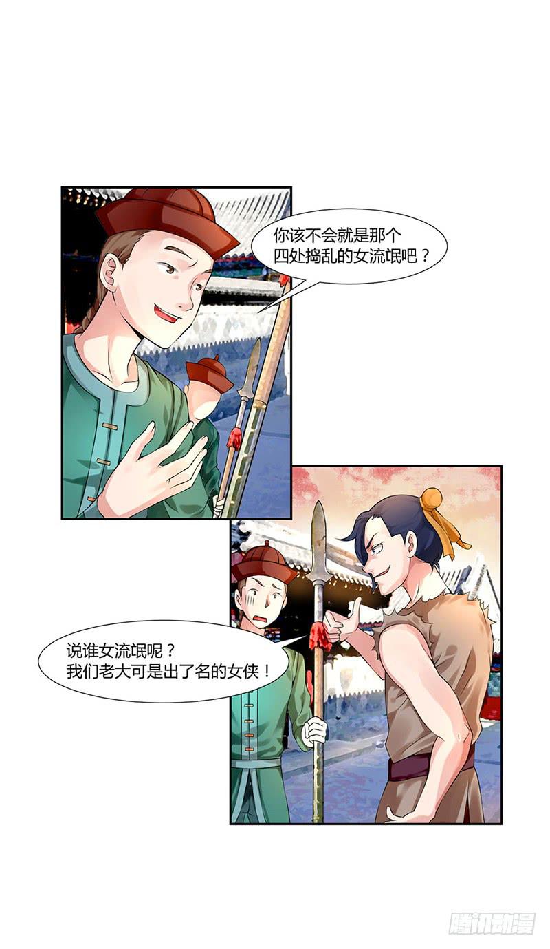 《来治王爷的你》第三话 第1页