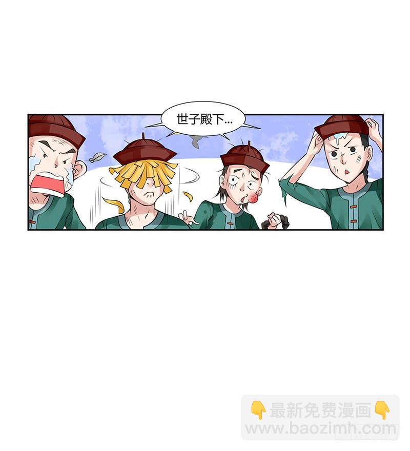 《来治王爷的你》第三话 第20页