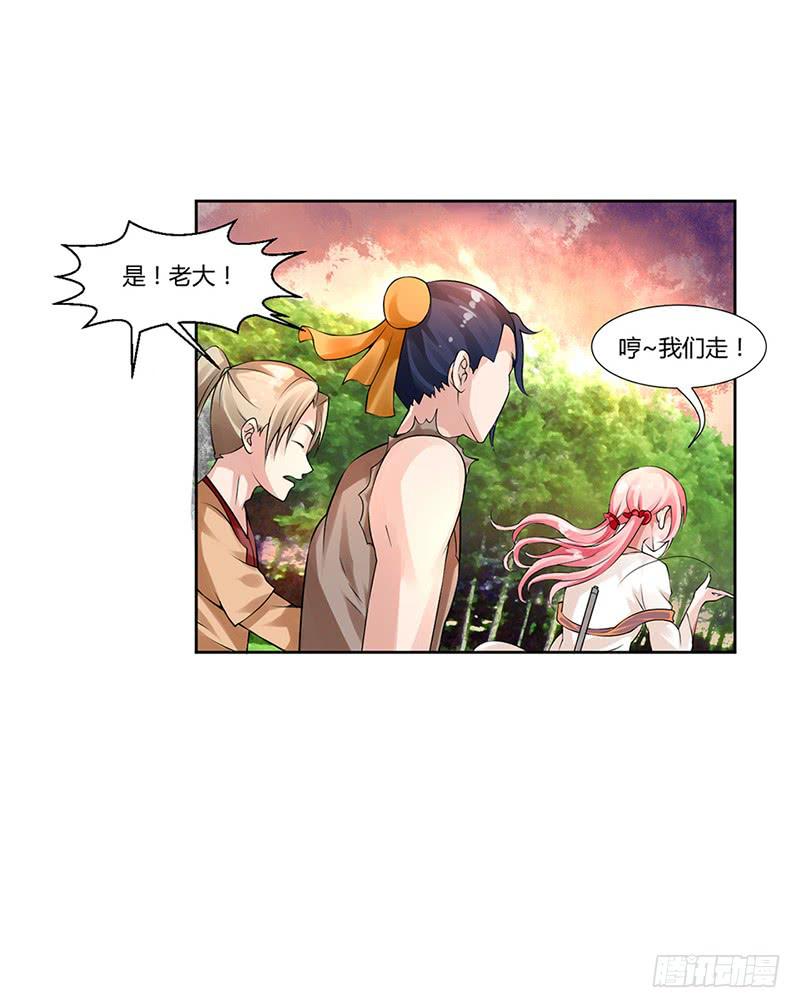 《来治王爷的你》第三话 第21页
