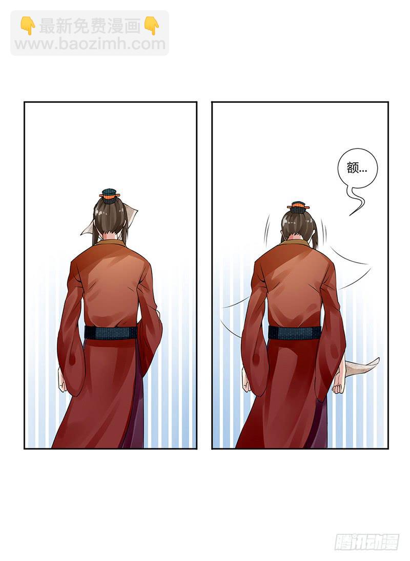《来治王爷的你》第三话 第22页