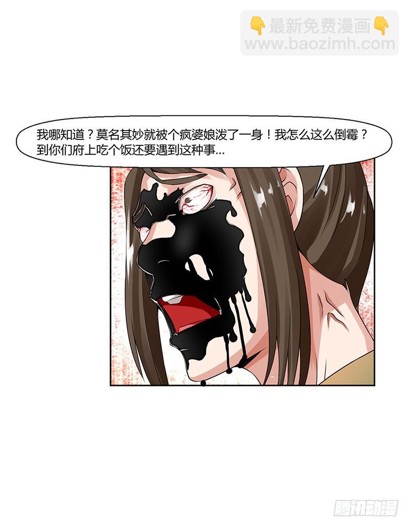 《来治王爷的你》第三话 第24页