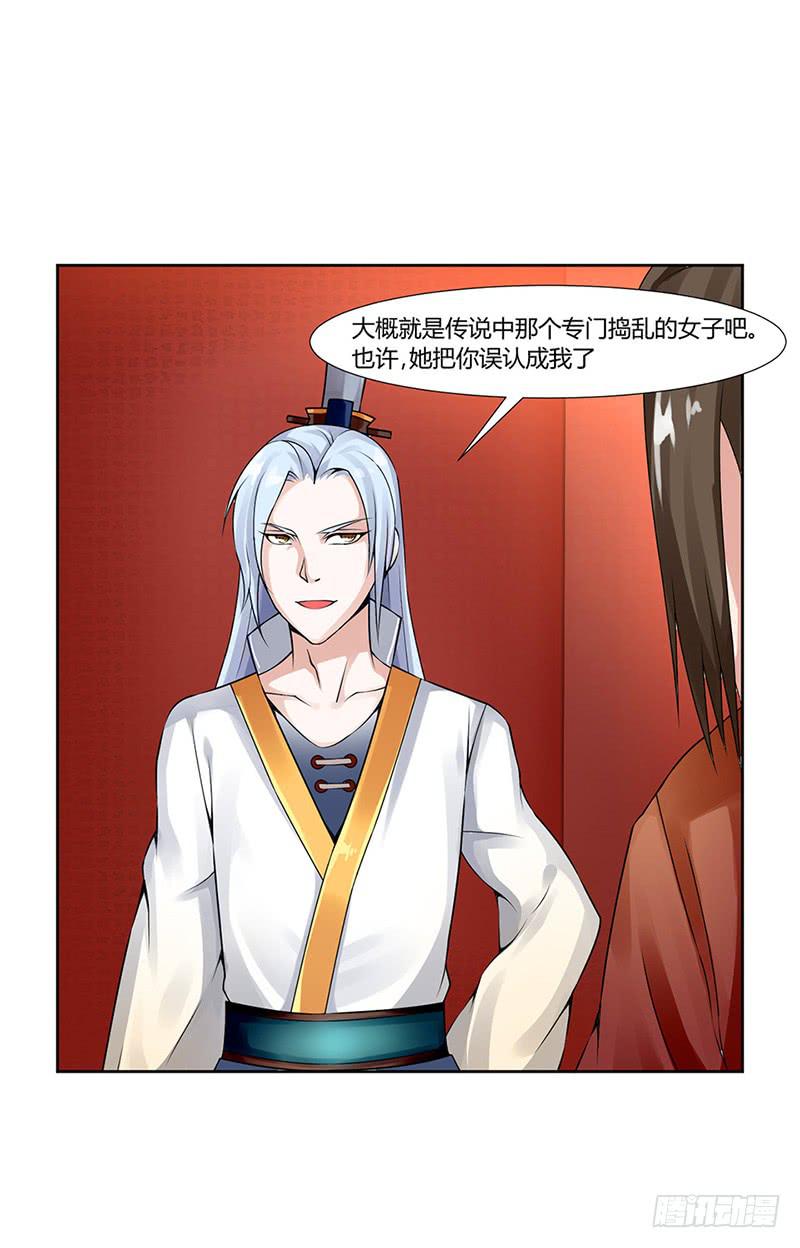 《来治王爷的你》第三话 第25页