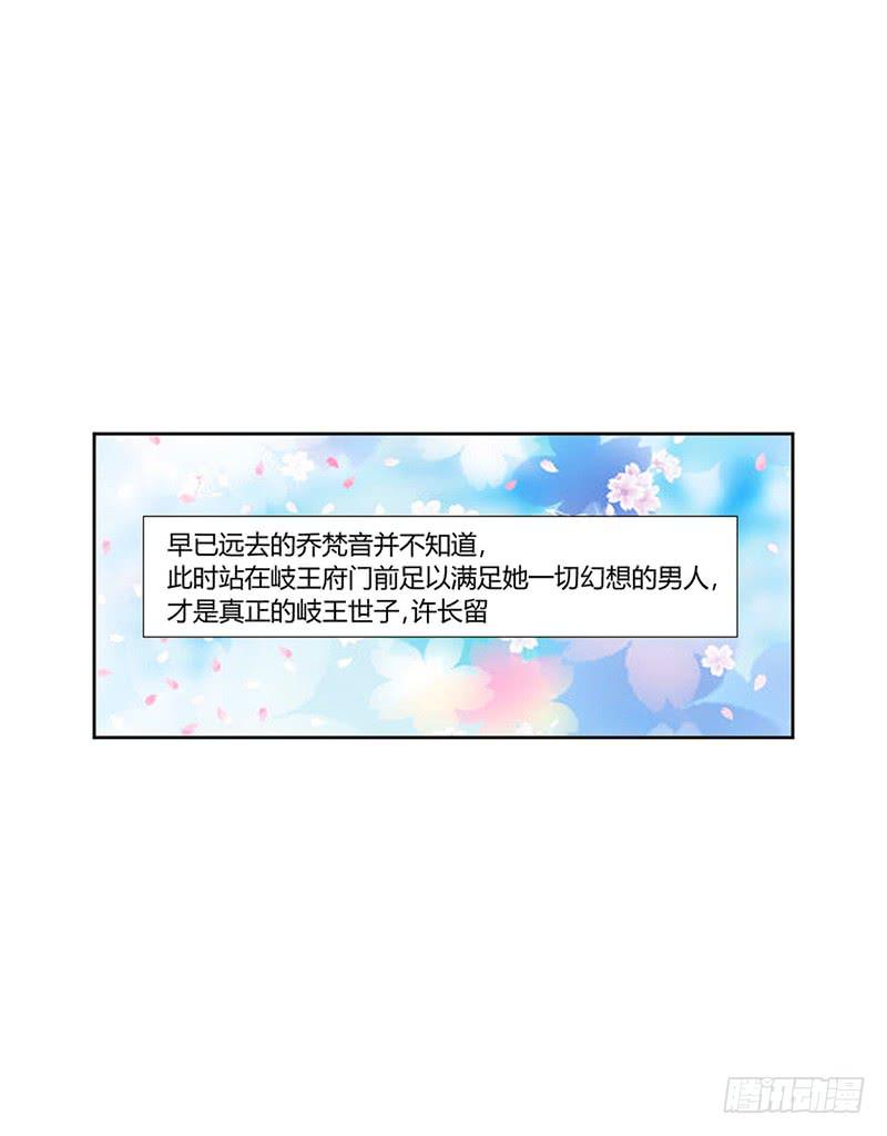 《来治王爷的你》第三话 第26页