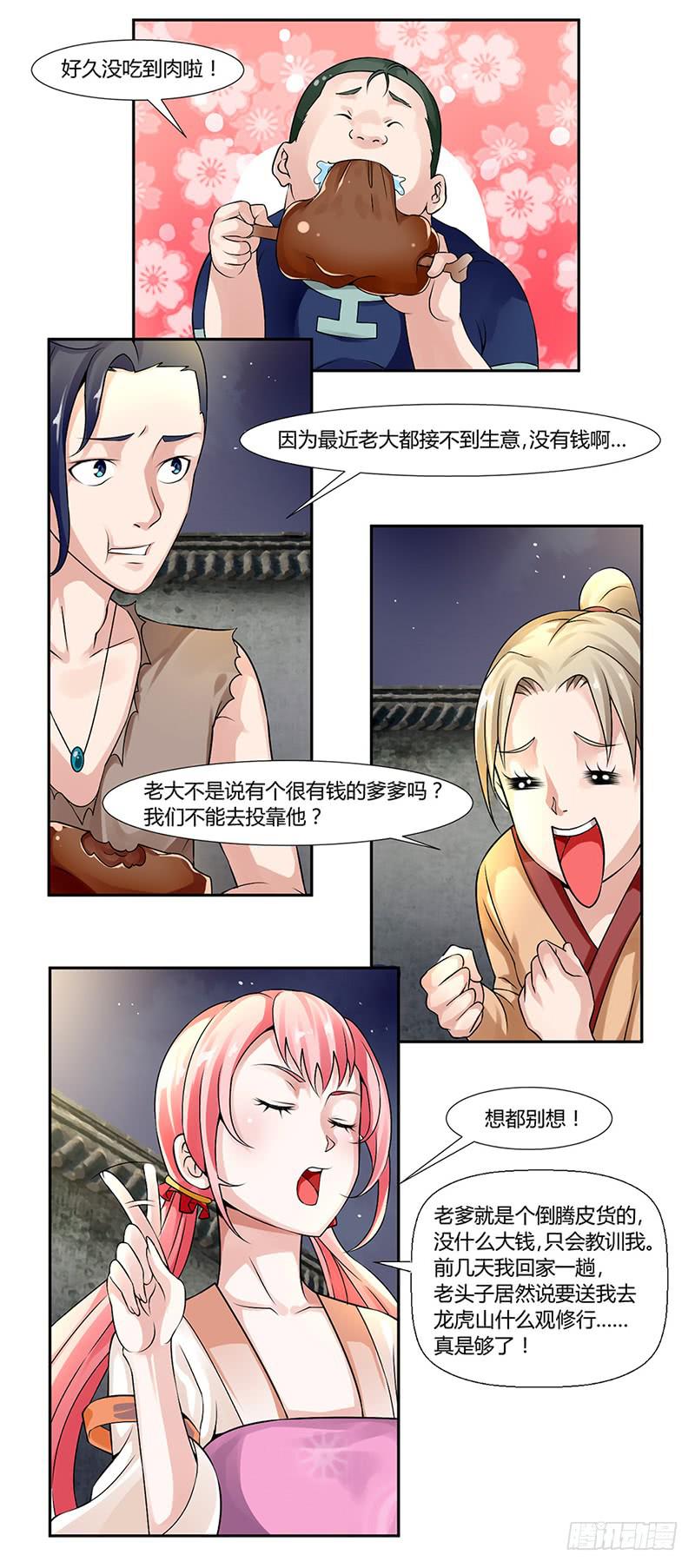《来治王爷的你》第三话 第28页