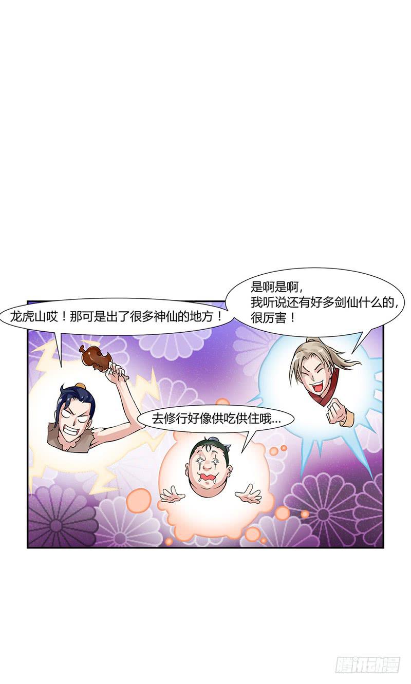 《来治王爷的你》第三话 第29页