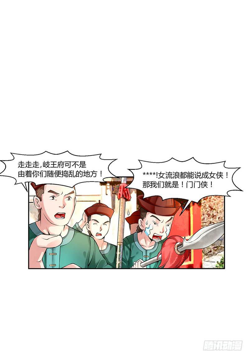 《来治王爷的你》第三话 第2页