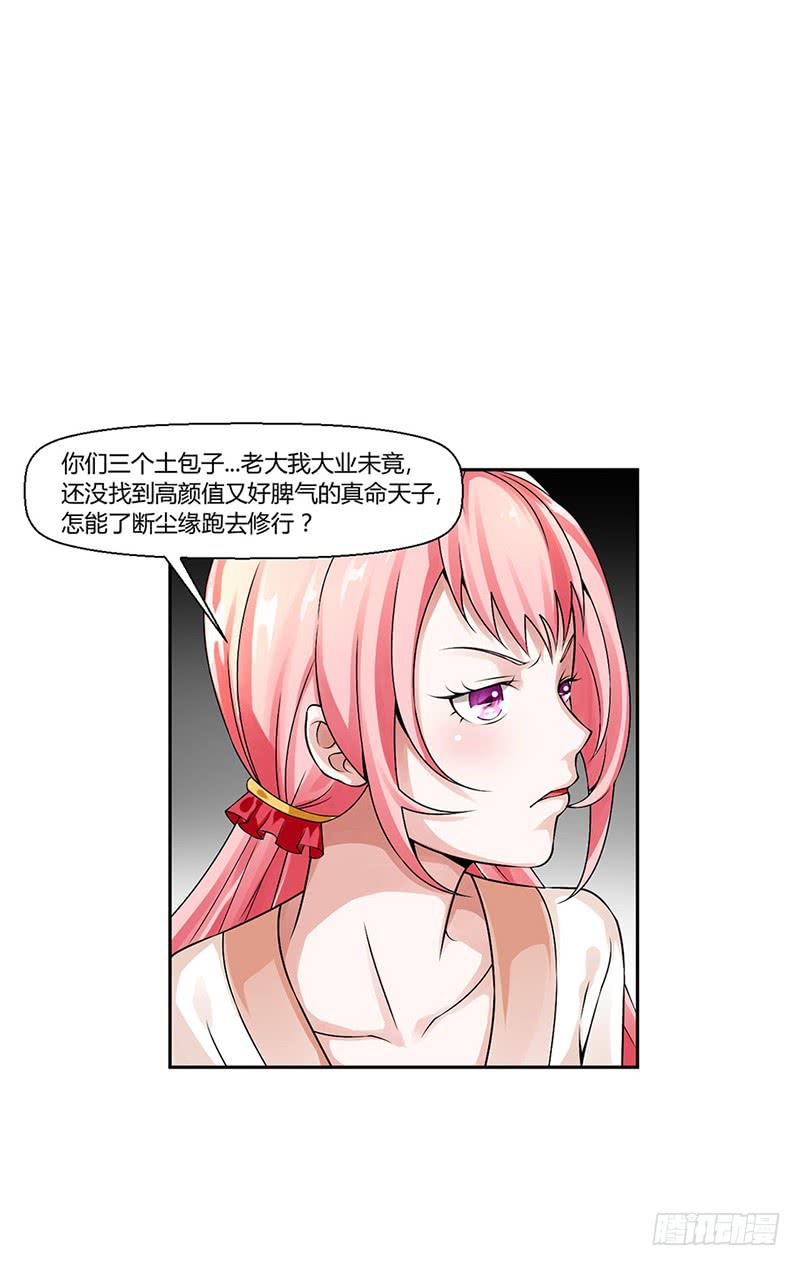 《来治王爷的你》第三话 第30页