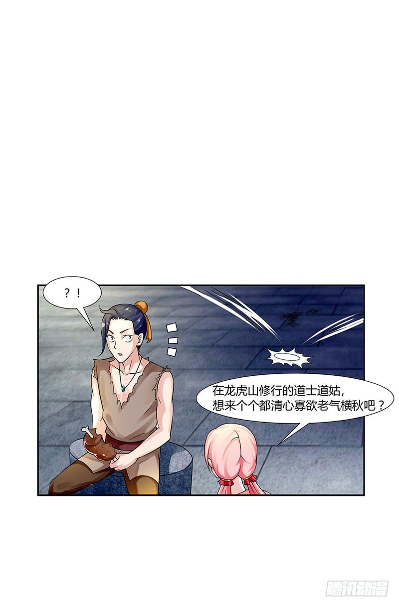 《来治王爷的你》第三话 第31页