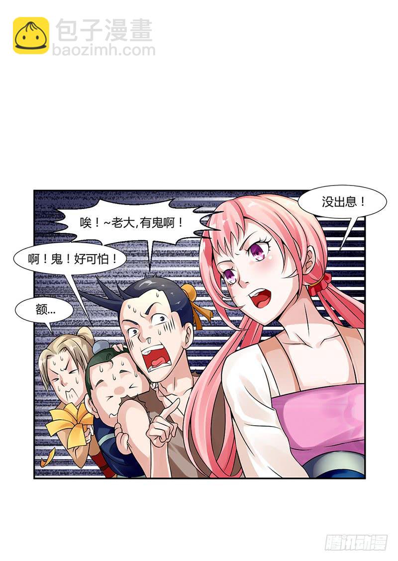 《来治王爷的你》第三话 第33页