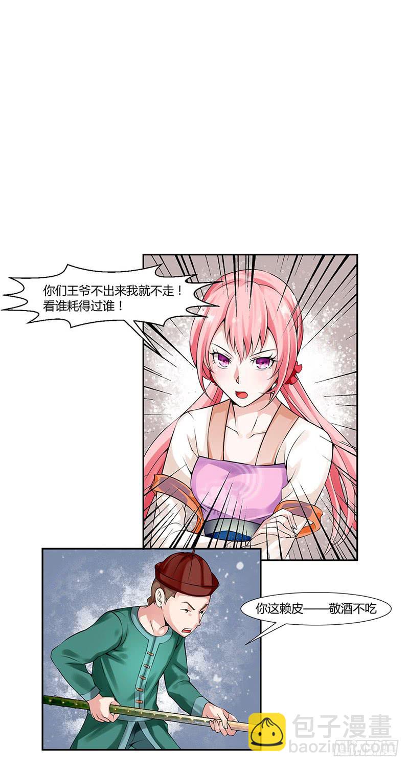 《来治王爷的你》第三话 第3页