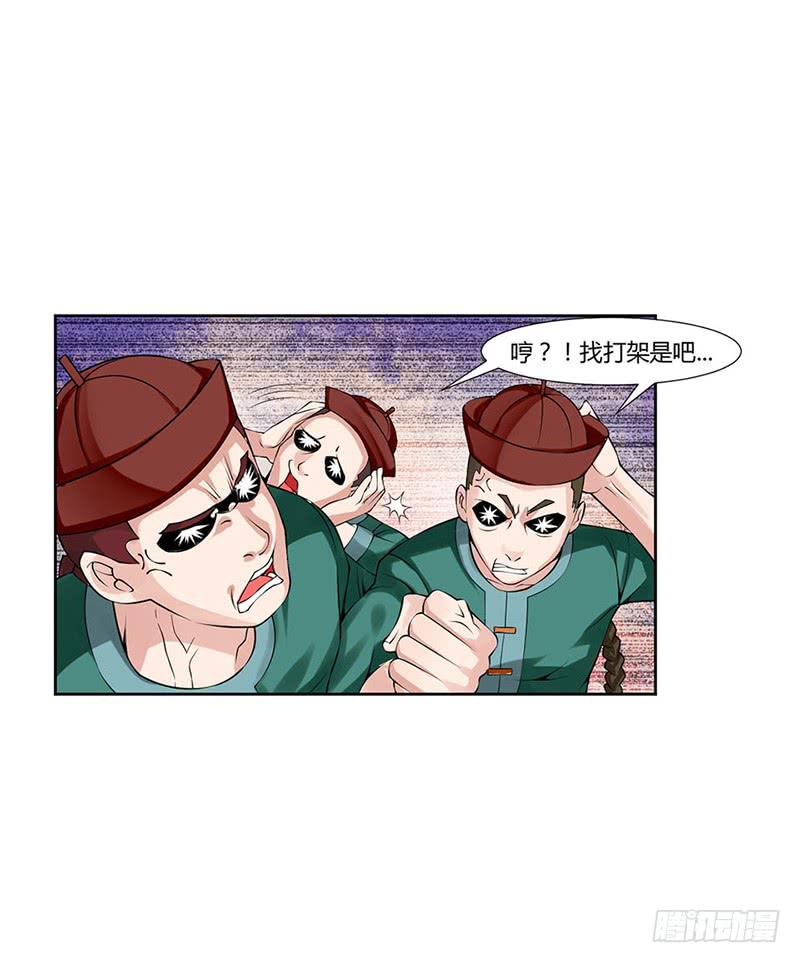 《来治王爷的你》第三话 第9页
