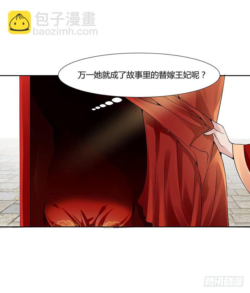 《来治王爷的你》第一话 第10页