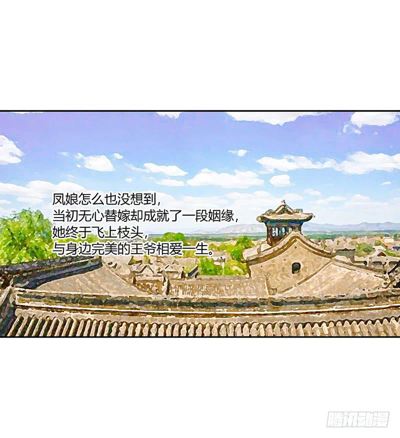 《来治王爷的你》第一话 第1页