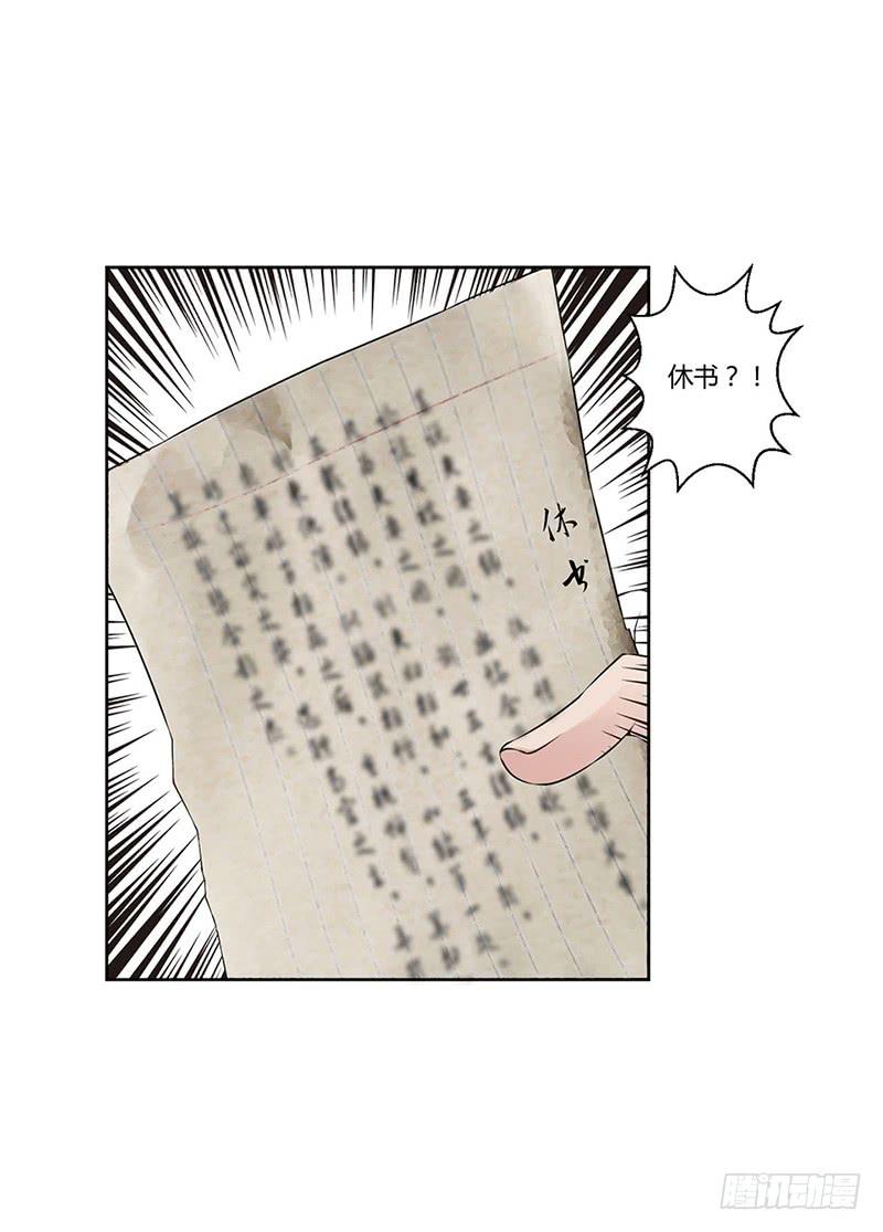 《来治王爷的你》第一话 第24页